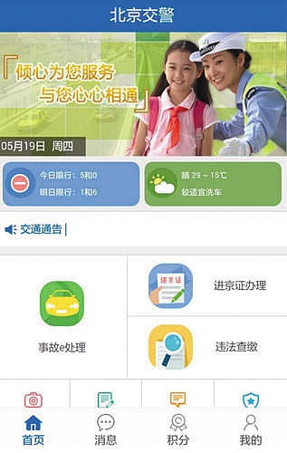 北京交警App下载v1.0 官方版