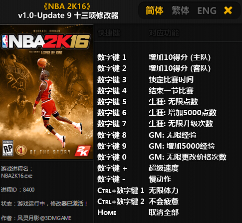 NBA 2K16ʮ޸1.0 ɫѰ