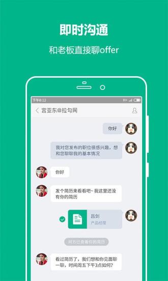 直聘boss就业大学生v2.5.6 最新版