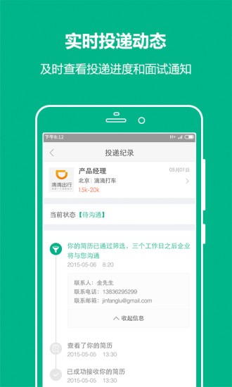 直聘boss就业大学生v2.5.6 最新版