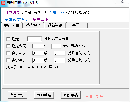 军华网定时自动关机1.6 绿色版