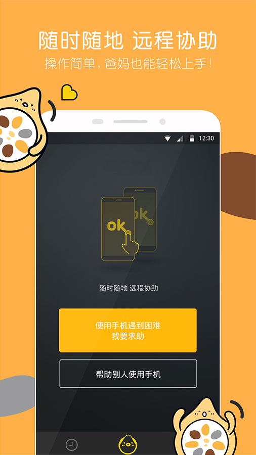 360帮帮APP(远程协助)v1.2.1 最新版