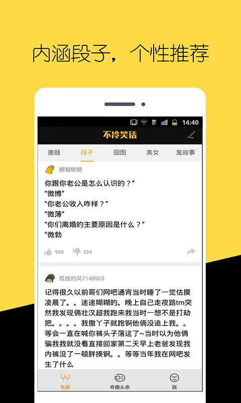 不冷笑话APP客户端v1.1 安卓版