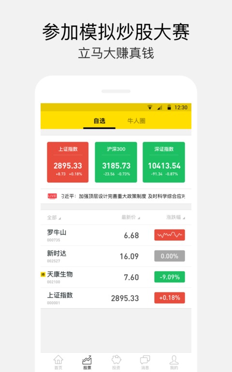 操盘侠APP下载v2.0.2 最新版