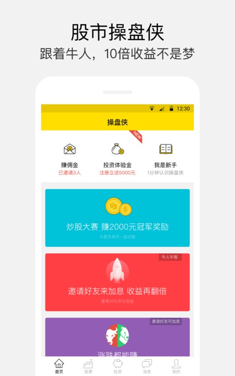 操盘侠APP下载v2.0.2 最新版