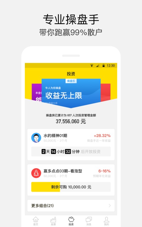 操盘侠APP下载v2.0.2 最新版