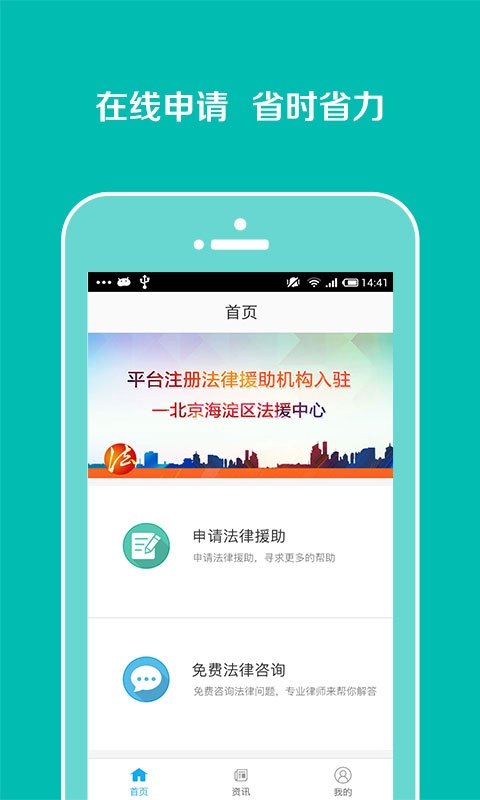 申请法律援助安卓客户端下载1.0.1 官方版
