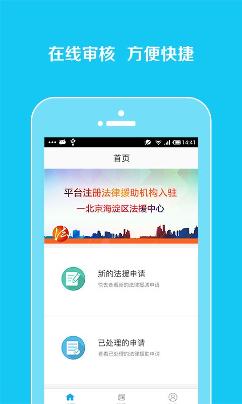 申请法律援助安卓客户端下载1.0.1 官方版