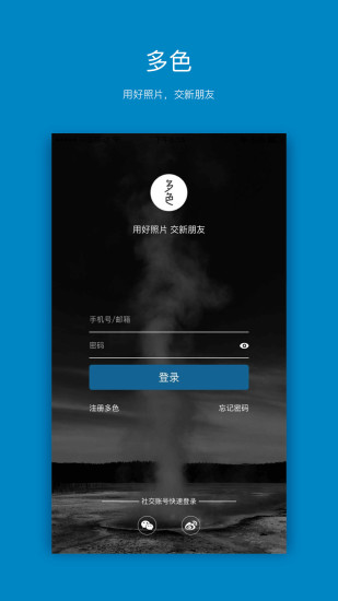 DoSnap多色图片社交APP1