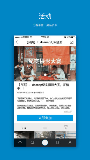 DoSnap多色图片社交APP5