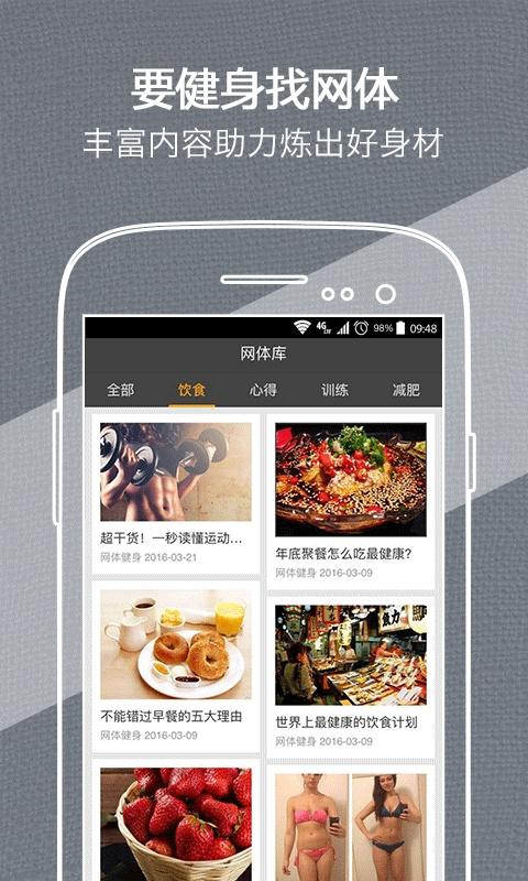 网体健身APP下载v1.2.3 最新版
