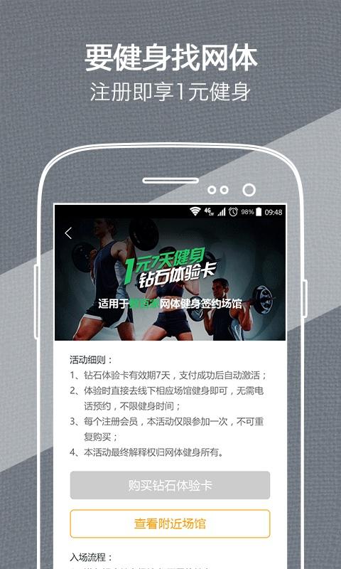 网体健身APP下载v1.2.3 最新版