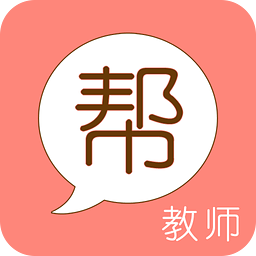 教师帮v6.2.6.2 安卓最新版