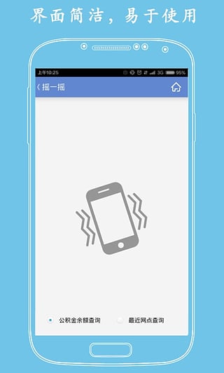 济南公积金app下载v1.1.0 安卓版