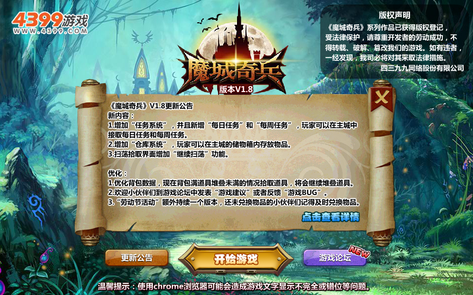 4399魔城奇兵无敌辅助下载1.4免费版