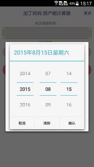 预产期计算器app下载v1.1.0 安卓版