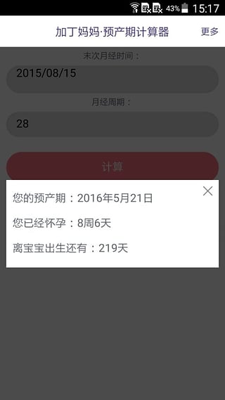 预产期计算器app下载v1.1.0 安卓版