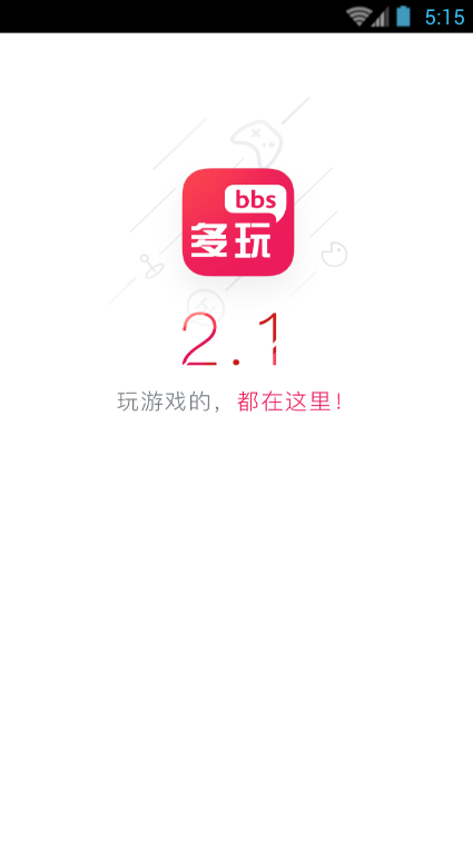 多玩游戏论坛手机版下载v2.1.1 官方版