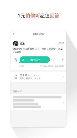 分答App破解版下载v1.0.2 最新版