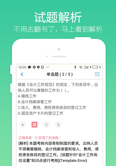 鸭题库执业医师考试题库软件下载v5.3 安卓版