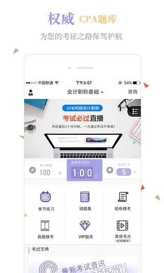 高顿题库CPA题库App下载v2.1.0.0 最新版