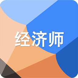 高顿题库经济师考试题库App下载v1.1.6 安卓版