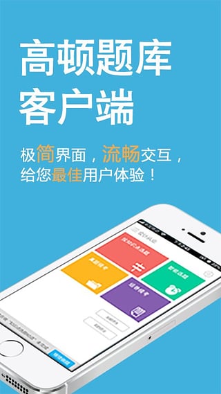 高顿题库资产评估师考试题库App下载v1.1.6 最新版