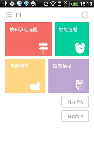 高顿题库资产评估师考试题库App下载v1.1.6 最新版