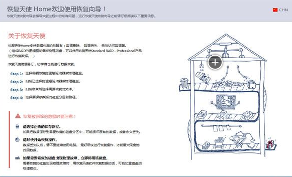 恢复天使数据恢复软件下载6.6 官方版