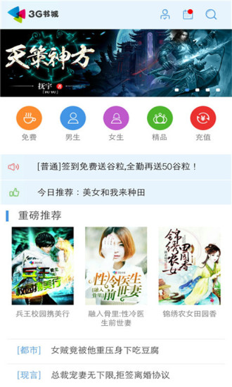 3g书城小说网app下载v4.6.8 安卓最新版