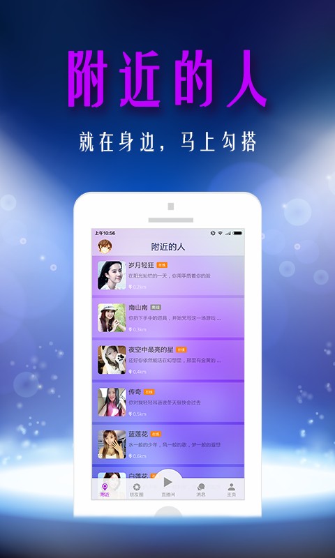 左邻右播app手机版下载v1.0 官方版