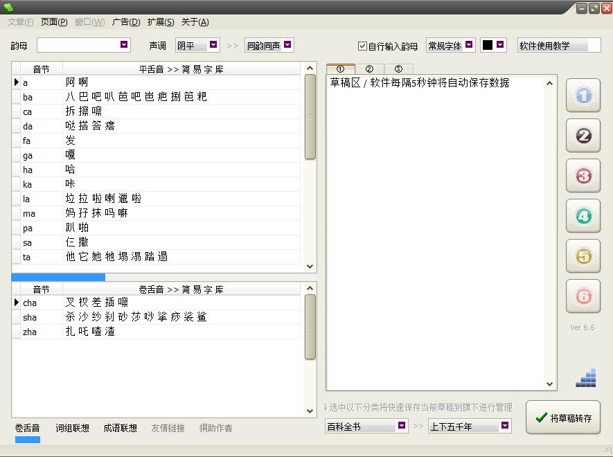 填词软件下载6.6 免费版