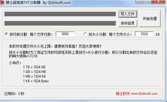 骑士超高速txt分割器下载1.0 绿色版
