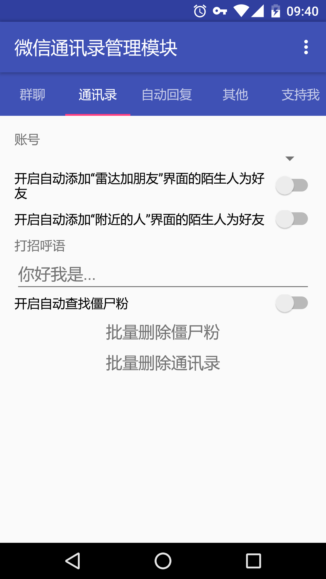 ΢ͨѶ¼ģ(WechatContactsManager)v2.0.2 ׿