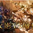 火影vs魔兽隐藏英雄密码1.5.6 免费最新版