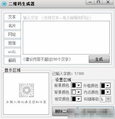 库索族二维码生成器下载2.1 绿色版