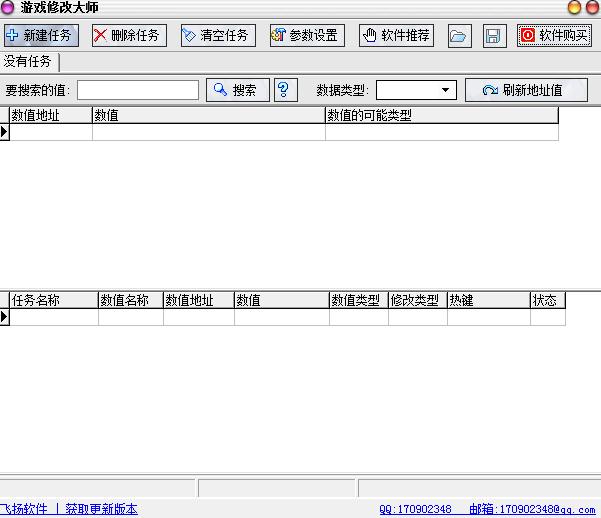 飞扬游戏修改大师下载3.0 破解版