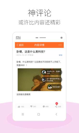 PP笑话APP手机版v3.5 官方版