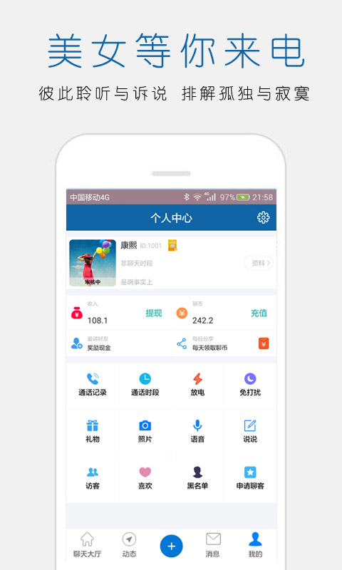 ĵ绰APPv1.7 ׿