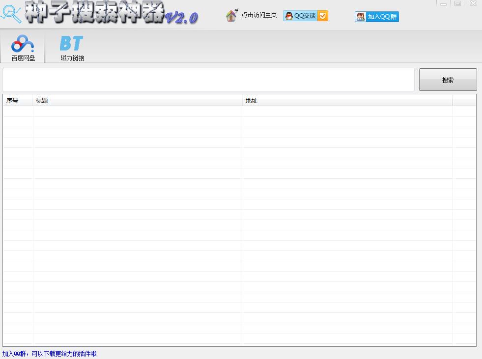 华均搜索神器2.0 官方版