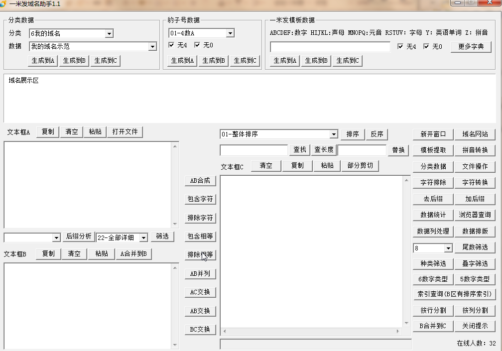 一米发域名助手1.1 免费最新版