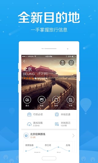 百度旅游APP手机版最新下载v7.2.0 安卓版