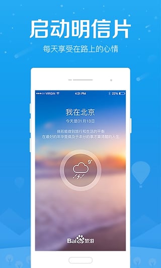 百度旅游APP手机版最新下载v7.2.0 安卓版