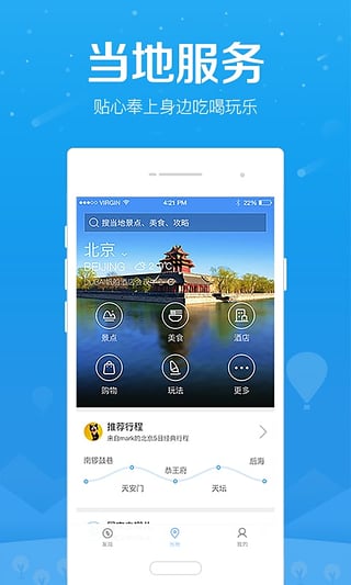 百度旅游APP手机版最新下载v7.2.0 安卓版