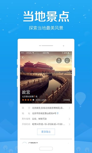 百度旅游APP手机版最新下载v7.2.0 安卓版