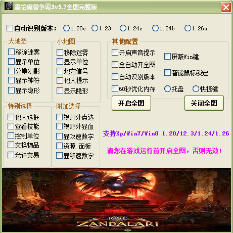 嘉怡魔兽争霸3全图辅助下载5.7 完整版