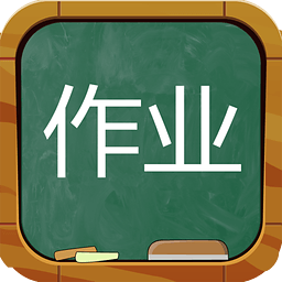 暑假作业学霸帮App下载v100.0.1 暑假版