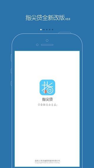指尖贷官方下载v2.37 安卓版