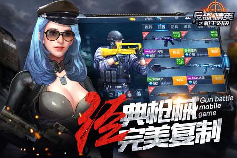 反恐精英之枪王对决破解版下载v9.1.0 无限钻石版