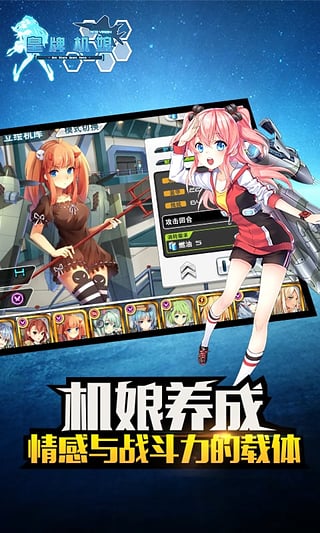 皇牌机娘哔哩哔哩版下载v1.1.0 安卓版